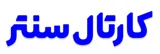 کارتال سنتر